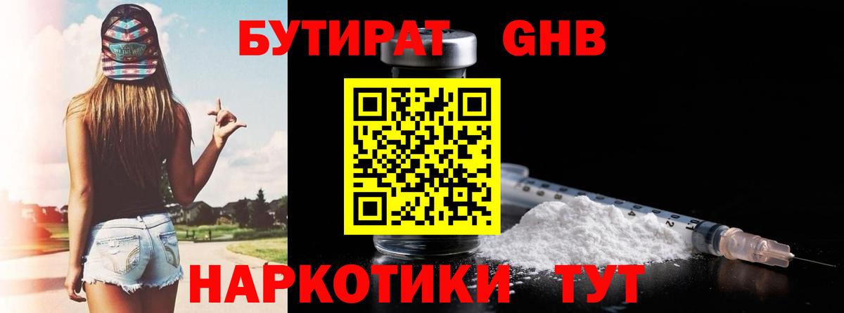 Тихвин  Бутират 99%  Вход с VPN 