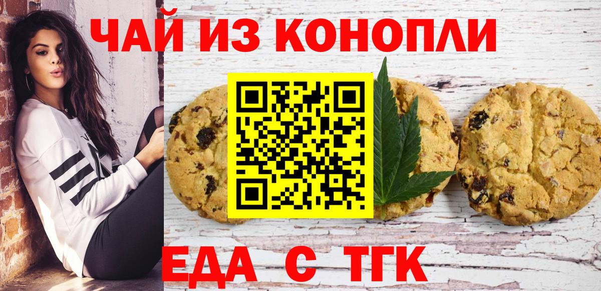 Печенье с ТГК конопля Тихвин