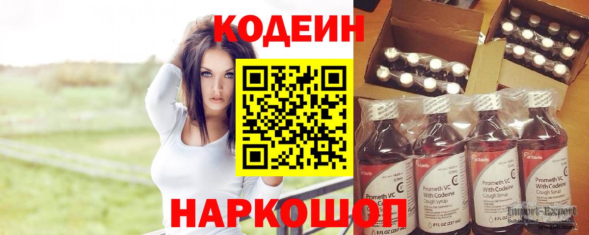 Кодеиновый сироп Lean напиток Lean (лин) Тихвин